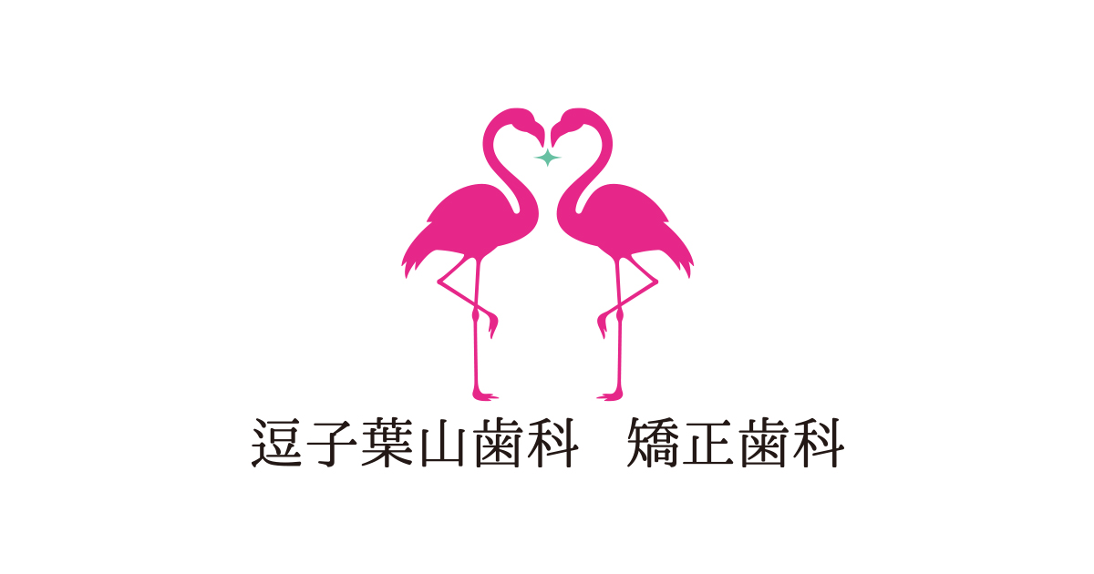 逗子葉山歯科 矯正歯科の外観